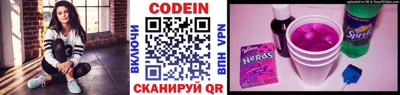 Кодеин Purple Drank  Заполярный 
