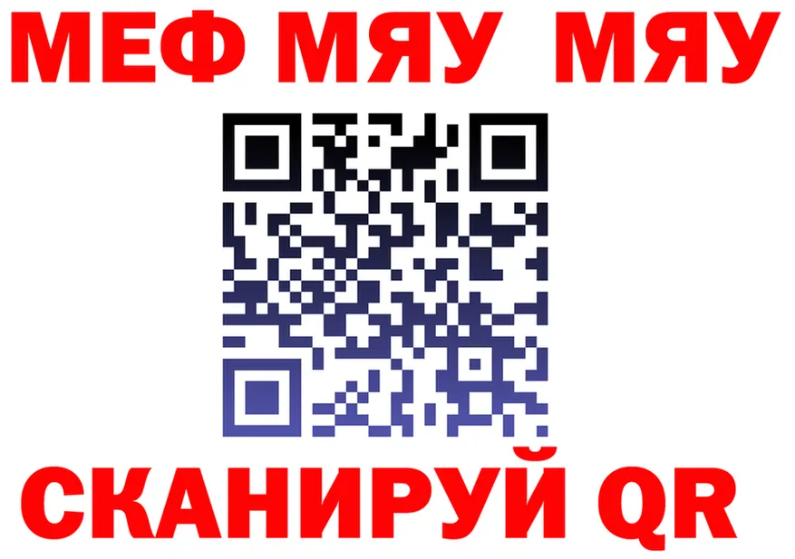 МЯУ-МЯУ мяу мяу ТОР shop MEGA Заполярный